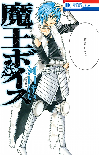 Cover image for Demon King's Voice
