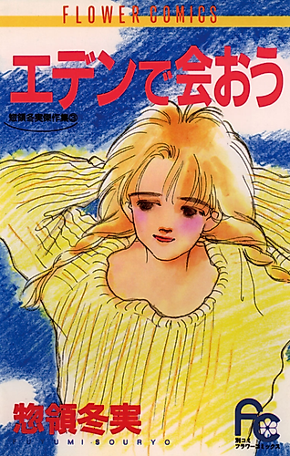 Cover image for Meet a Eden
