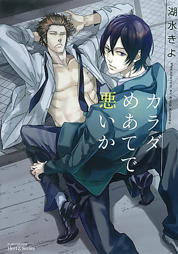 Cover image for Karada Meate de Waruika