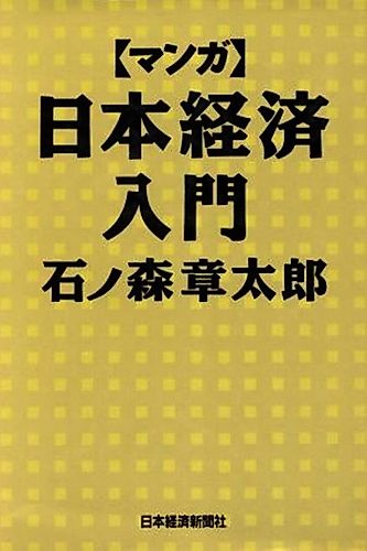Cover image for Japan Inc.: An Introduction to Japanese Economics