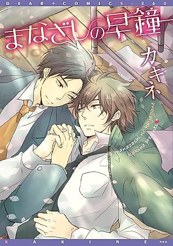 Cover image for Manazashi no Hayagane