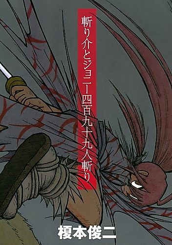 Cover image for Kirisuke and Johnny