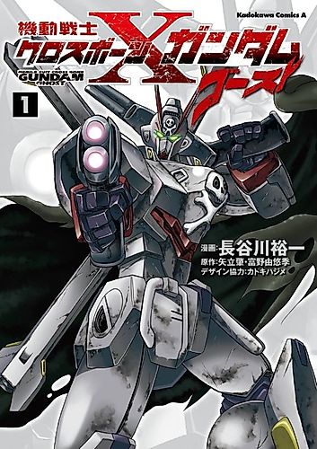 Cover image for Mobile Suit Cross Bone Gundam: Ghost