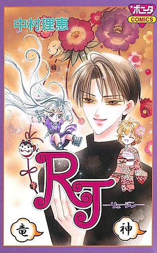 Cover image for RJ: Ryuujin