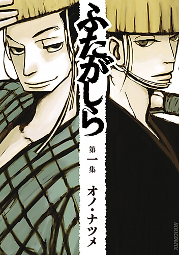 Cover image for Futagashira