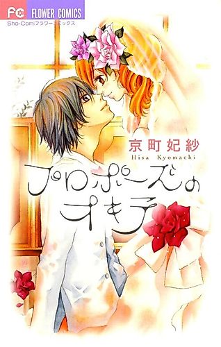 Cover image for Proposal no Okite