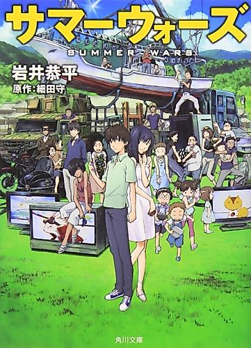 Cover image for Summer Wars