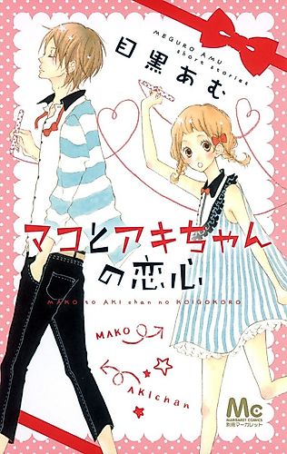 Cover image for Kimi to Hatsukoi