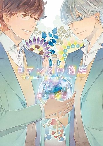 Cover image for A Miniature-Garden Romance