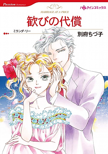 Cover image for Marriage at a Price