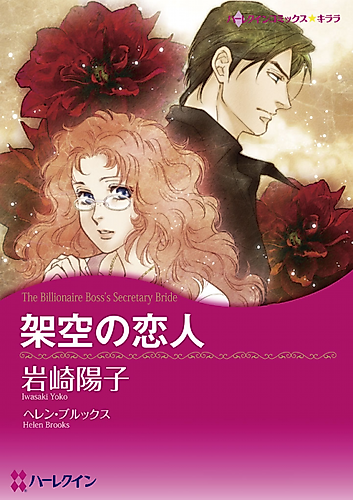 Cover image for The Billionaire Boss's Secretary Bride