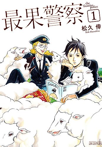 Cover image for Frontier Police