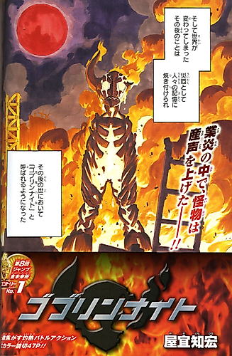 Cover image for Goblin Knight