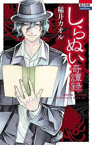 Cover image for Shiranui Kitanroku