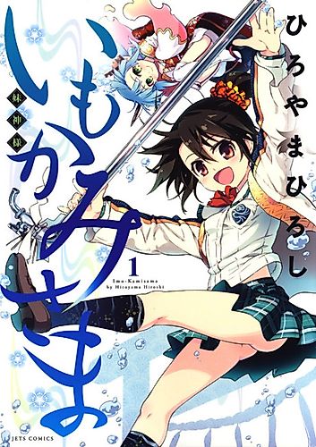 Cover image for Imouto Kamisama