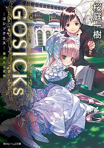 Cover image for Gosick