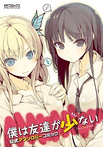 Cover image for Boku wa Tomodachi ga Sukunai Anthology
