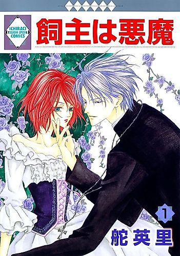 Cover image for My Owner is a Demon