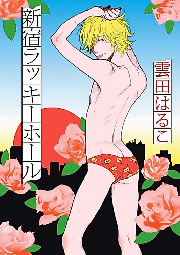 Cover image for Shinjuku Lucky Hole