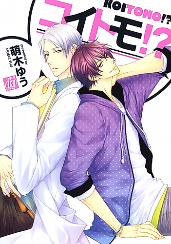 Cover image for Koitomo!?