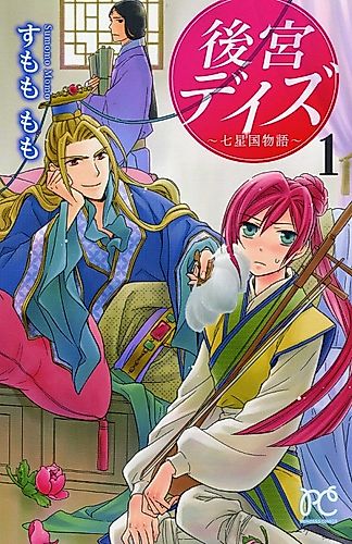 Cover image for Harem Days The Seven-Starred Country
