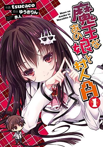 Cover image for Maou na Ano Ko to Murabito A