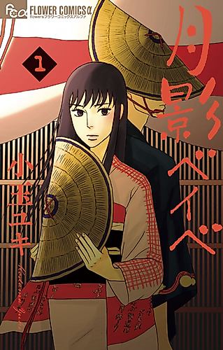 Cover image for Tsukikage Baby
