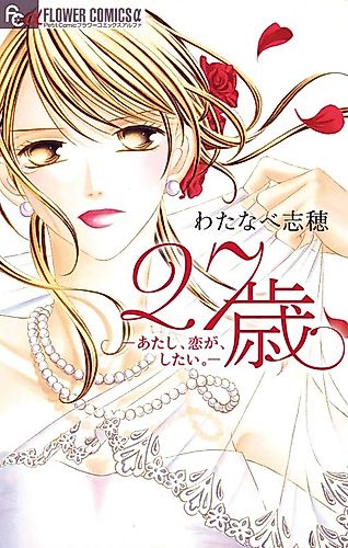 Cover image for 27-sai: Atashi, Koi ga, Shitai.
