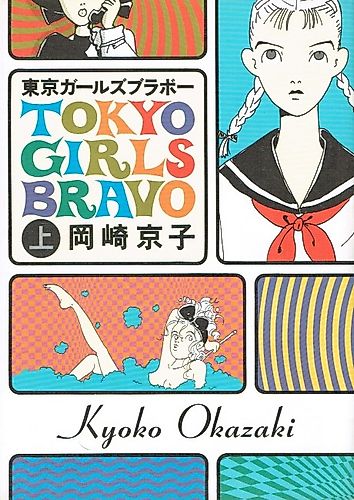 Cover image for Tokyo Girls Bravo