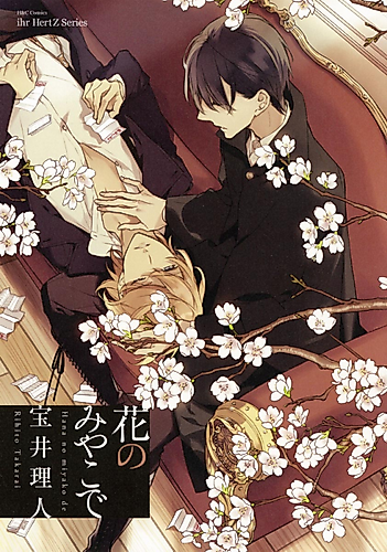Cover image for At the Flower Capital: Hana No Miyako De