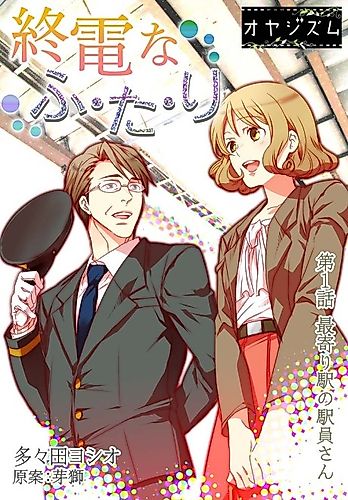 Cover image for Shuuden na Futari