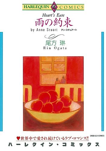 Cover image for Ame no Yakusoku