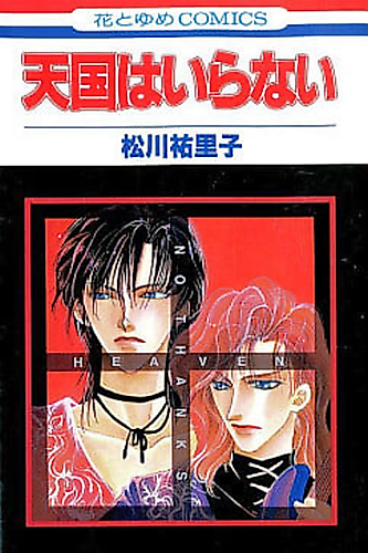 Cover image for Sona-G Series Vol 1: Heaven Is Not Needed