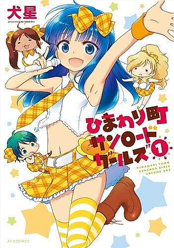 Cover image for Himawari Machi Sunroad Girls