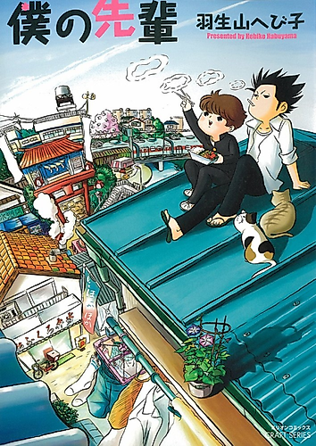 Cover image for My Sempai