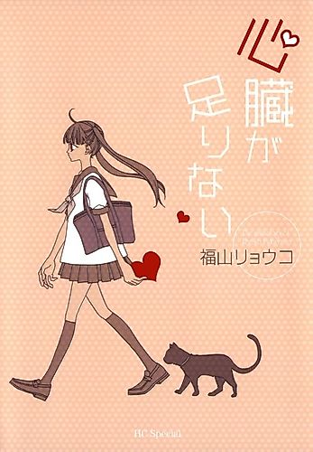 Cover image for Shinzou ga Tarinai
