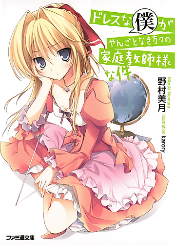 Cover image for I'm a Royal Tutor in My Sister's Dress