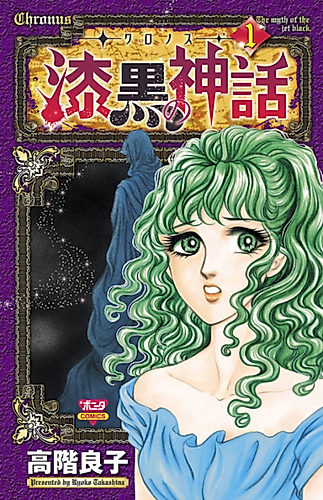 Cover image for Cronos: Shikkoku no Shinwa