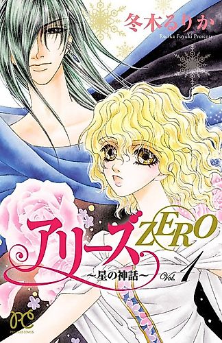 Cover image for Aries Zero: Hoshi no Shinwa