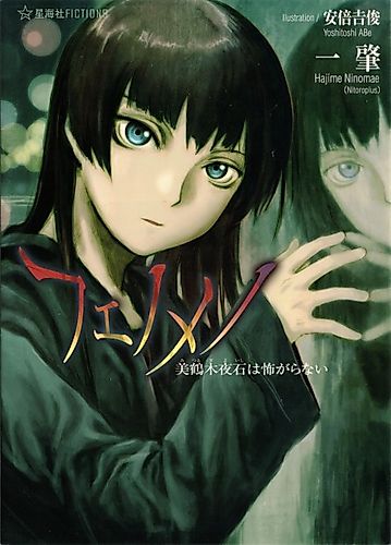 Cover image for Phenomeno Mitsurugi Yoishi wa Kowagaranai