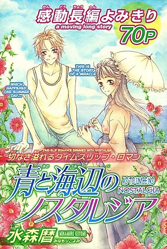 Cover image for Nostalgia for the Blue Seashore
