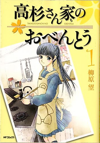 Cover image for Takasugi-san's Obento