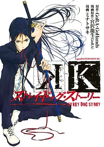 Cover image for K: Stray Dog Story