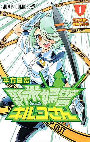 Cover image for Shinmai Fukei Kiruko-san