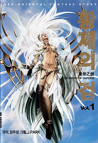 Cover image for The Sword of Emperor