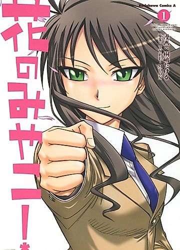 Cover image for Hana no Miyako!