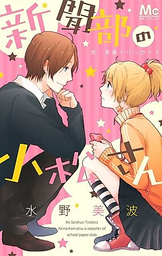Cover image for Shinbunbu no Komatsu-san