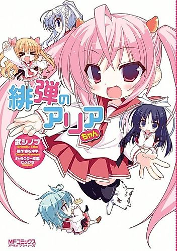 Cover image for Hidan no Aria 4-koma
