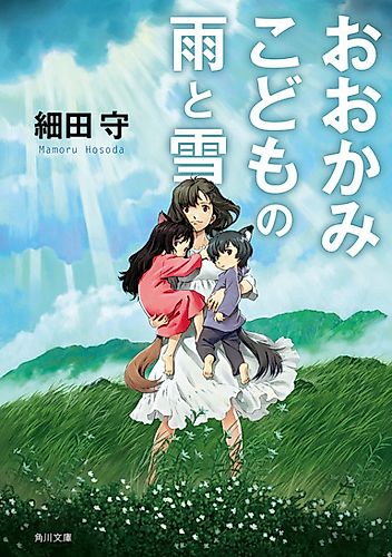 Cover image for Wolf Children: Ame & Yuki