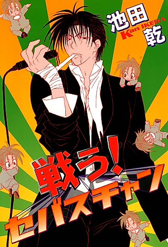 Cover image for Tatakau! Sebastian